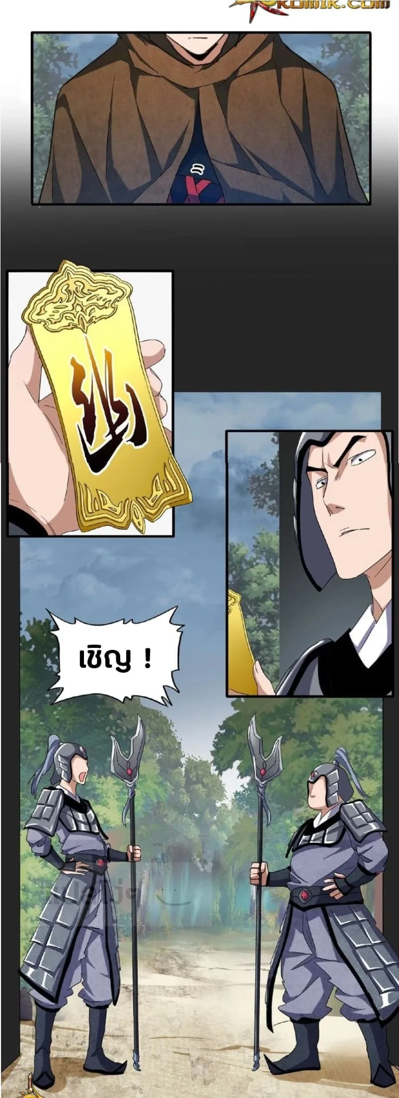 Magic Emperor ราชาจอมเวทย์ ตอนที่ 50 หน้า 4