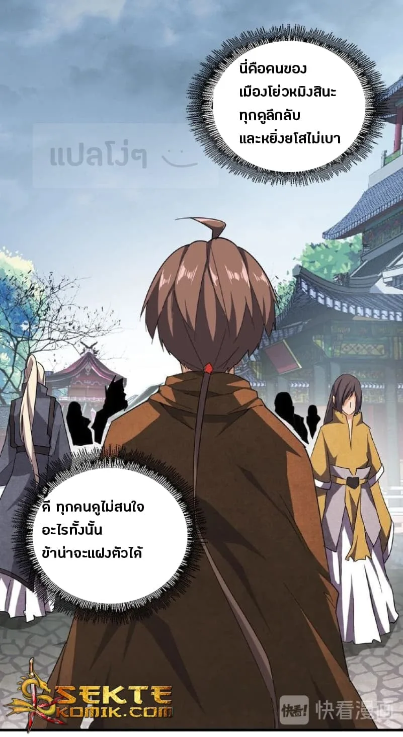 Magic Emperor ราชาจอมเวทย์ ตอนที่ 50 หน้า 7