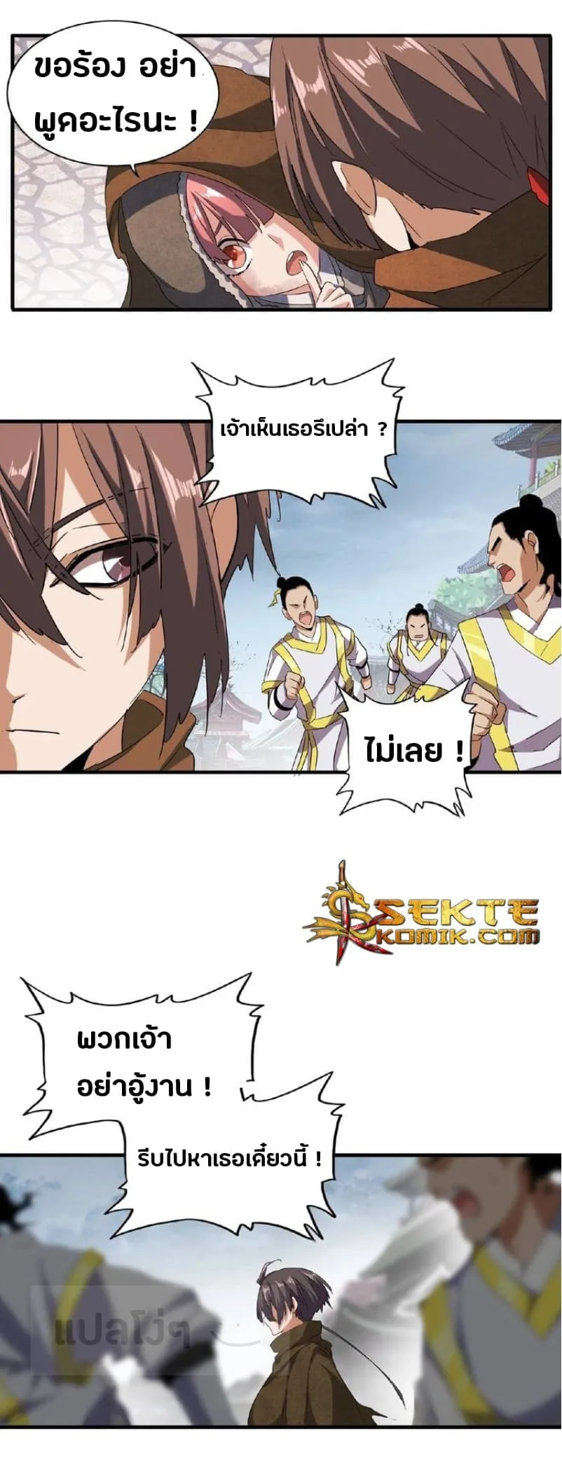 Magic Emperor ราชาจอมเวทย์ ตอนที่ 50 หน้า 9