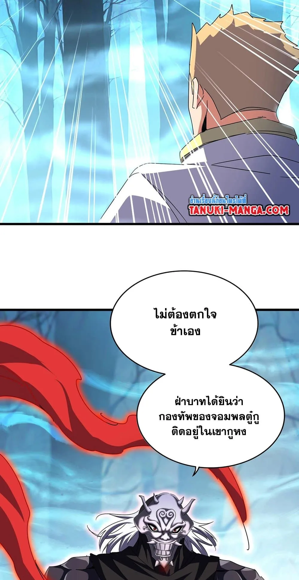 Magic Emperor ราชาจอมเวทย์ ตอนที่ 500 หน้า 15