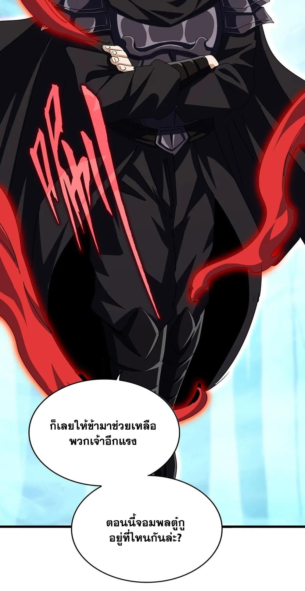 Magic Emperor ราชาจอมเวทย์ ตอนที่ 500 หน้า 16