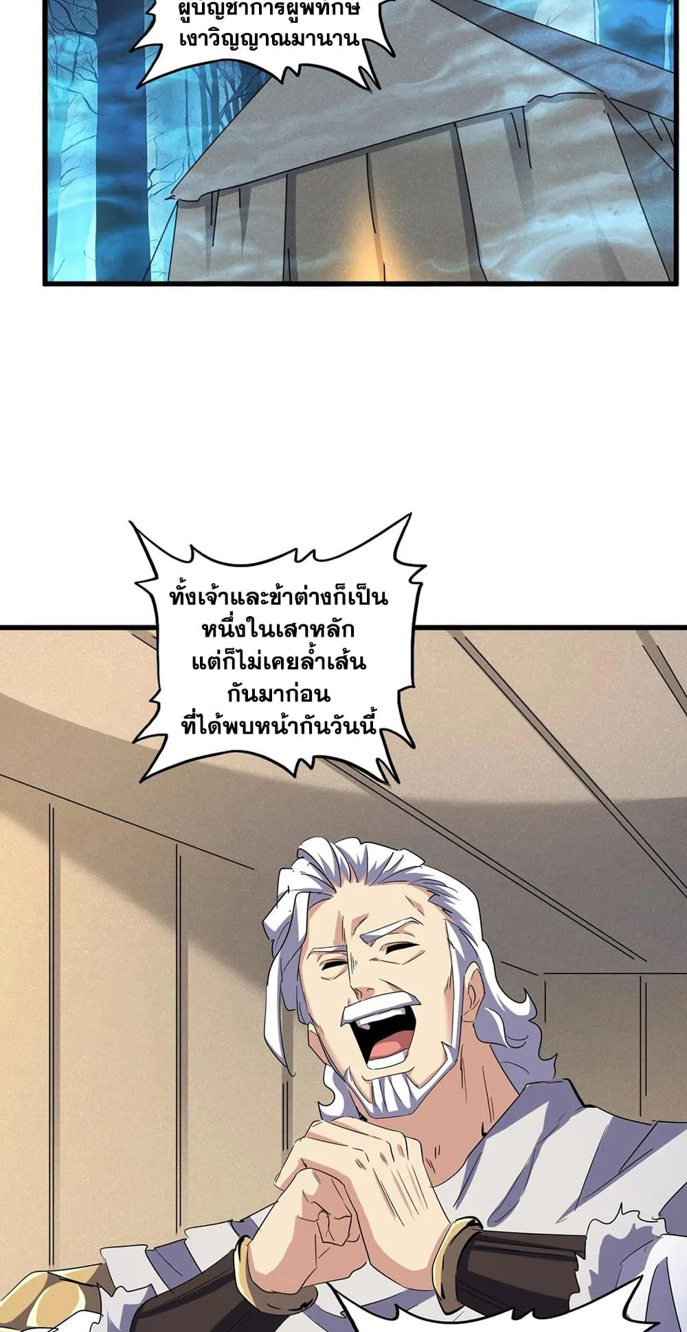 Magic Emperor ราชาจอมเวทย์ ตอนที่ 500 หน้า 20