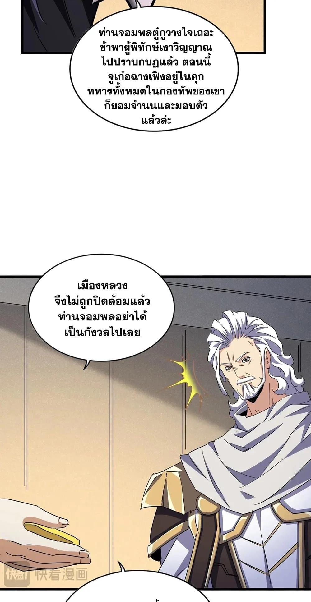 Magic Emperor ราชาจอมเวทย์ ตอนที่ 500 หน้า 24
