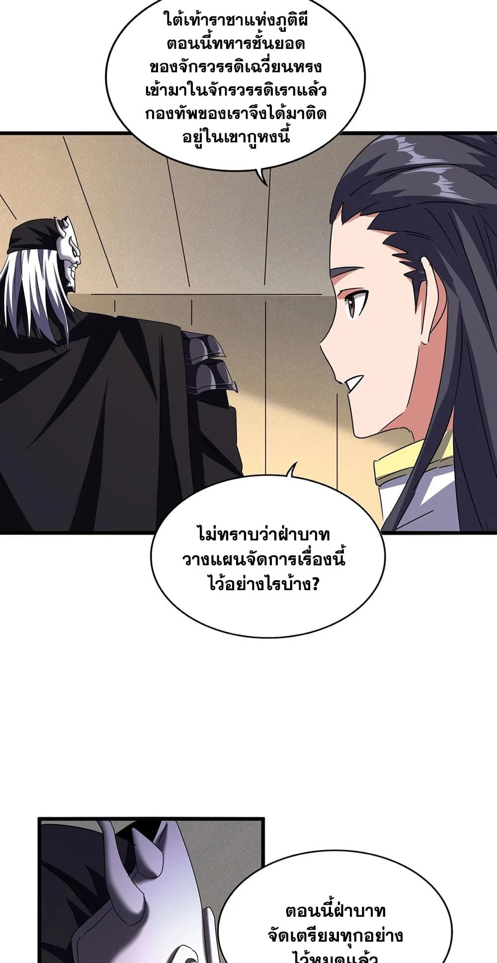 Magic Emperor ราชาจอมเวทย์ ตอนที่ 500 หน้า 26