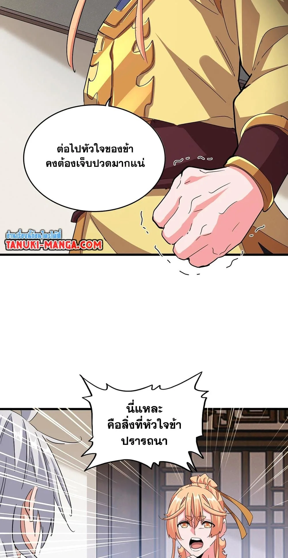 Magic Emperor ราชาจอมเวทย์ ตอนที่ 500 หน้า 3