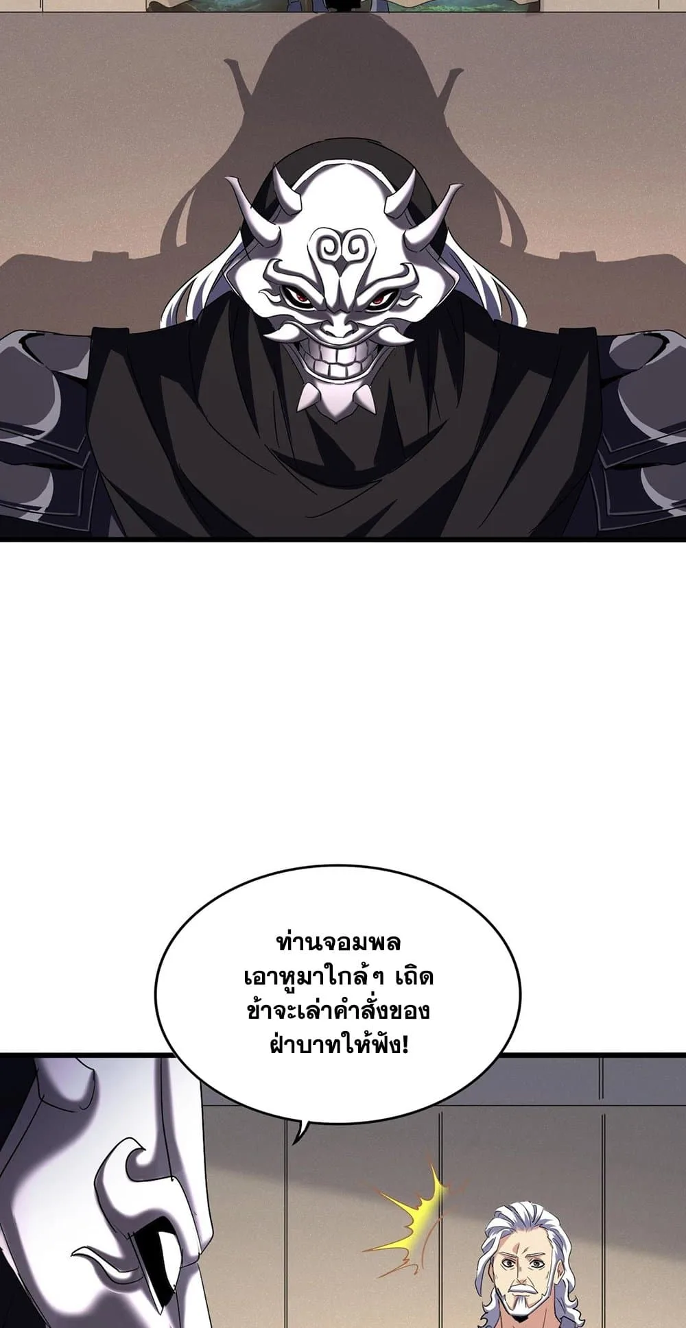 Magic Emperor ราชาจอมเวทย์ ตอนที่ 500 หน้า 30