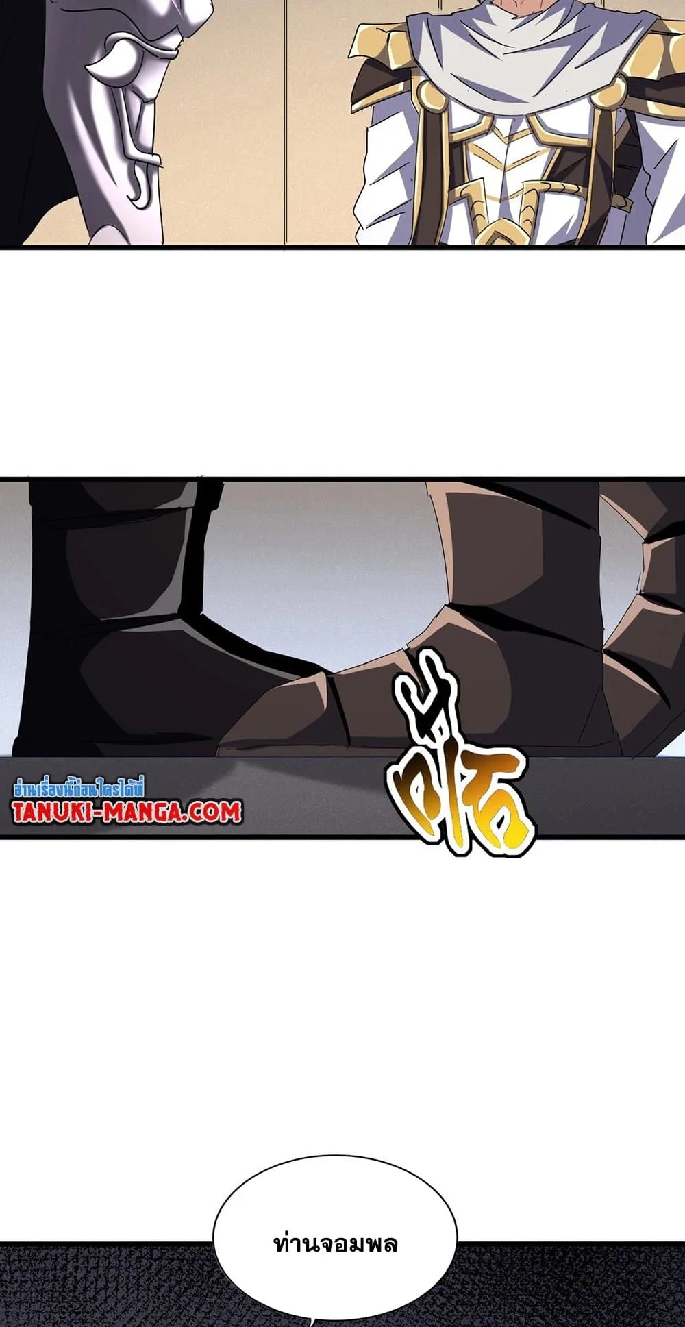 Magic Emperor ราชาจอมเวทย์ ตอนที่ 500 หน้า 31