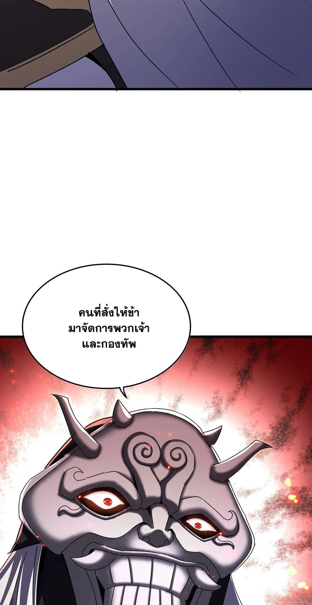 Magic Emperor ราชาจอมเวทย์ ตอนที่ 500 หน้า 39