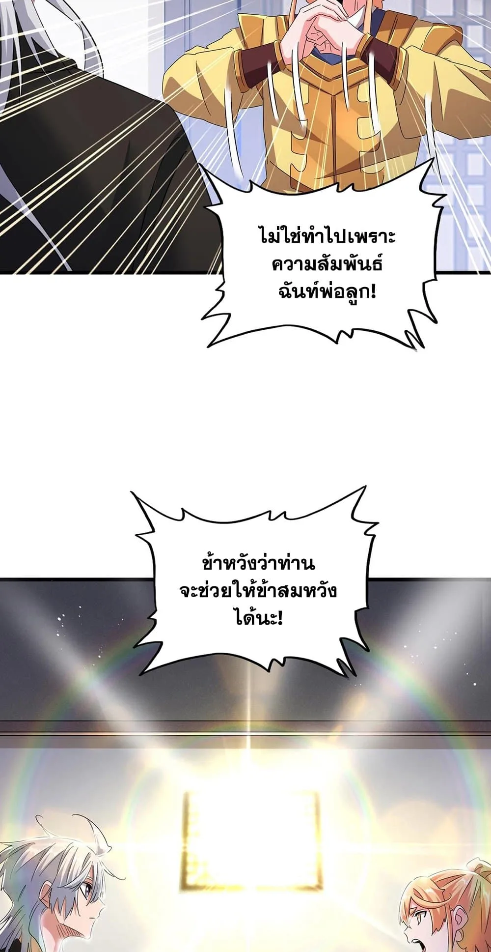 Magic Emperor ราชาจอมเวทย์ ตอนที่ 500 หน้า 4