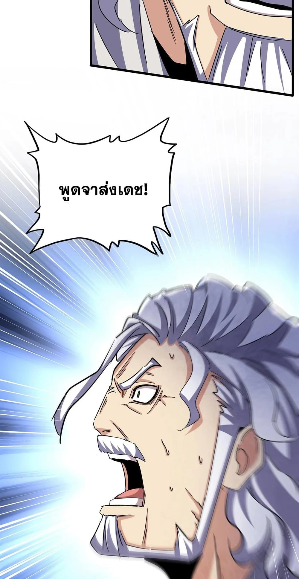 Magic Emperor ราชาจอมเวทย์ ตอนที่ 500 หน้า 41