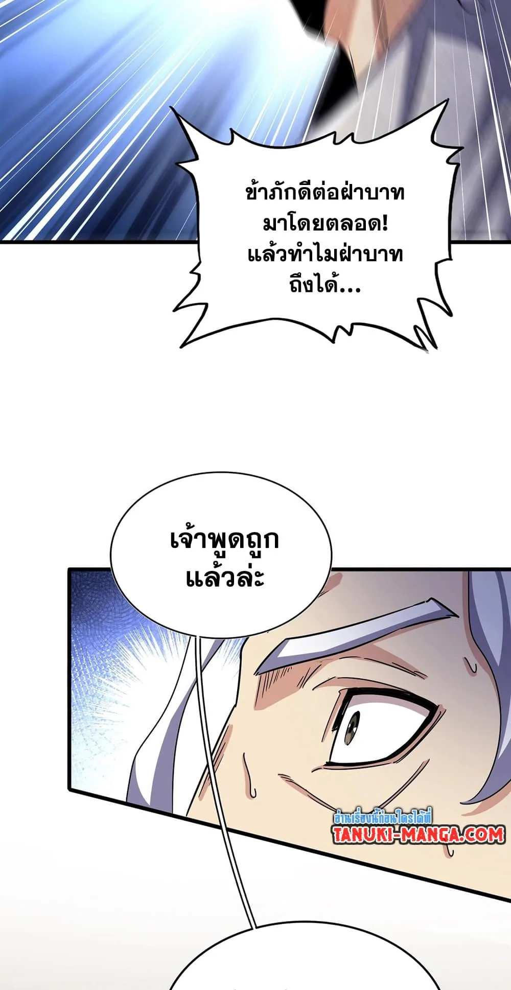 Magic Emperor ราชาจอมเวทย์ ตอนที่ 500 หน้า 42
