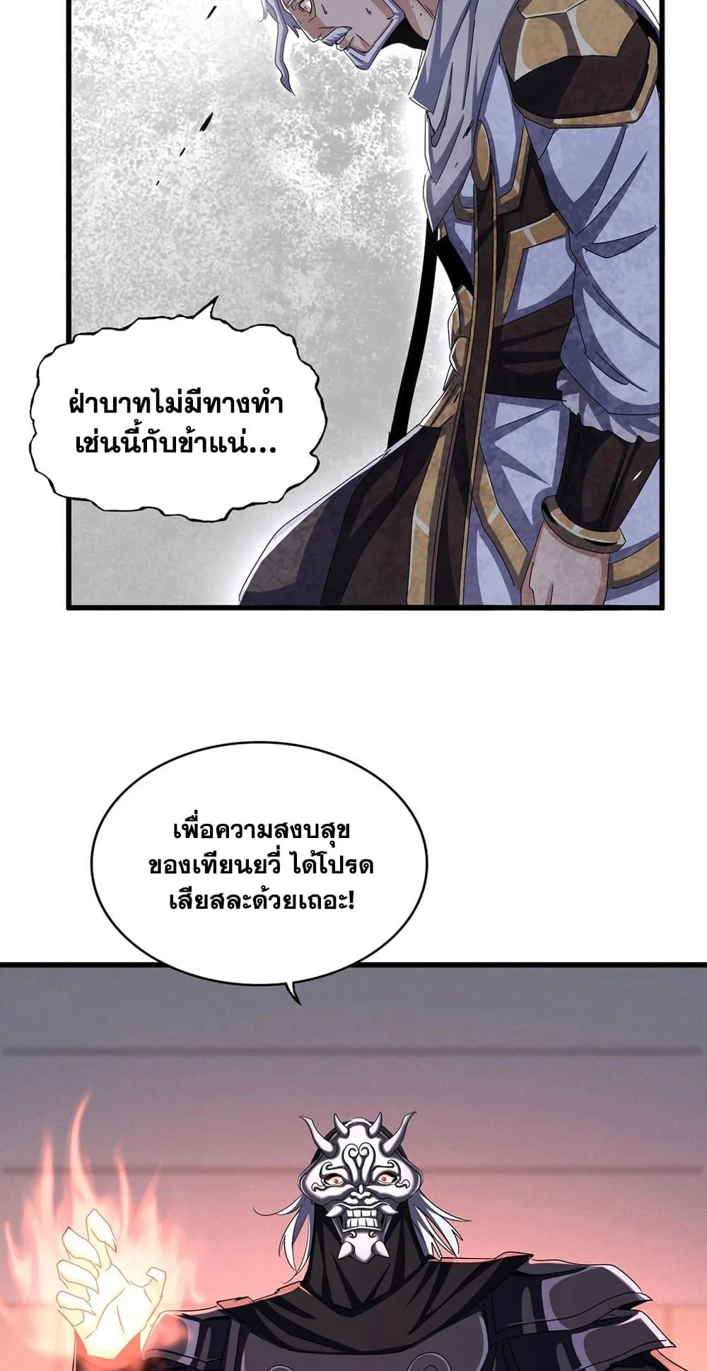 Magic Emperor ราชาจอมเวทย์ ตอนที่ 500 หน้า 46