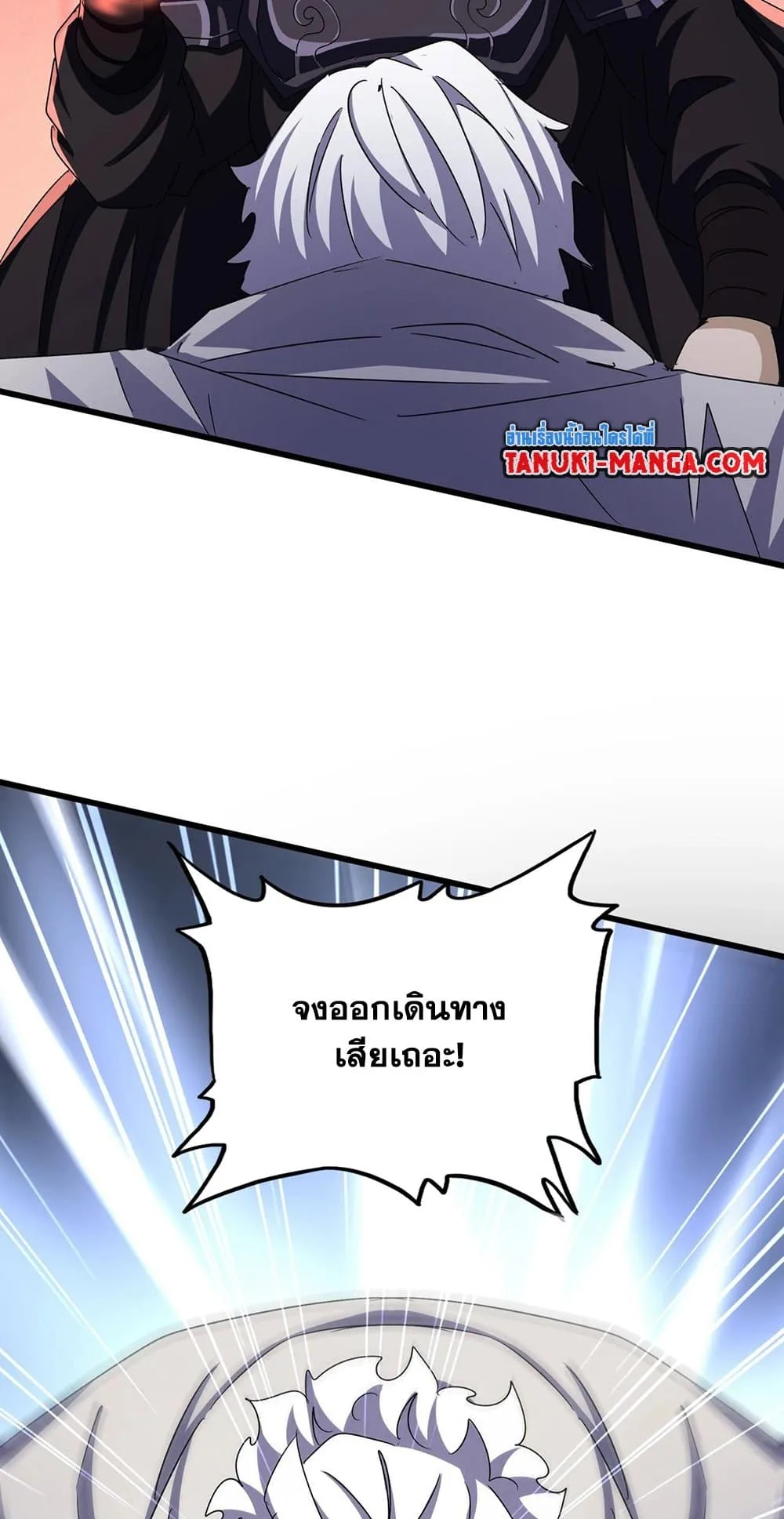 Magic Emperor ราชาจอมเวทย์ ตอนที่ 500 หน้า 47