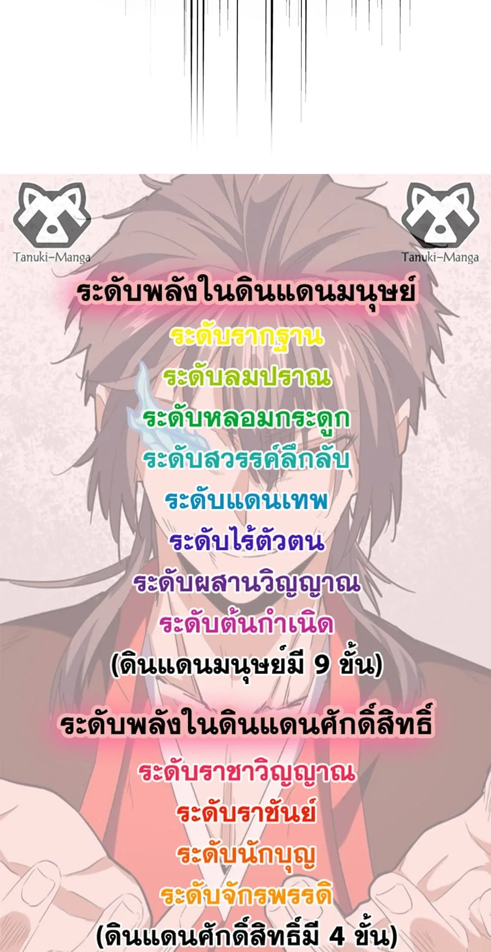 Magic Emperor ราชาจอมเวทย์ ตอนที่ 500 หน้า 49