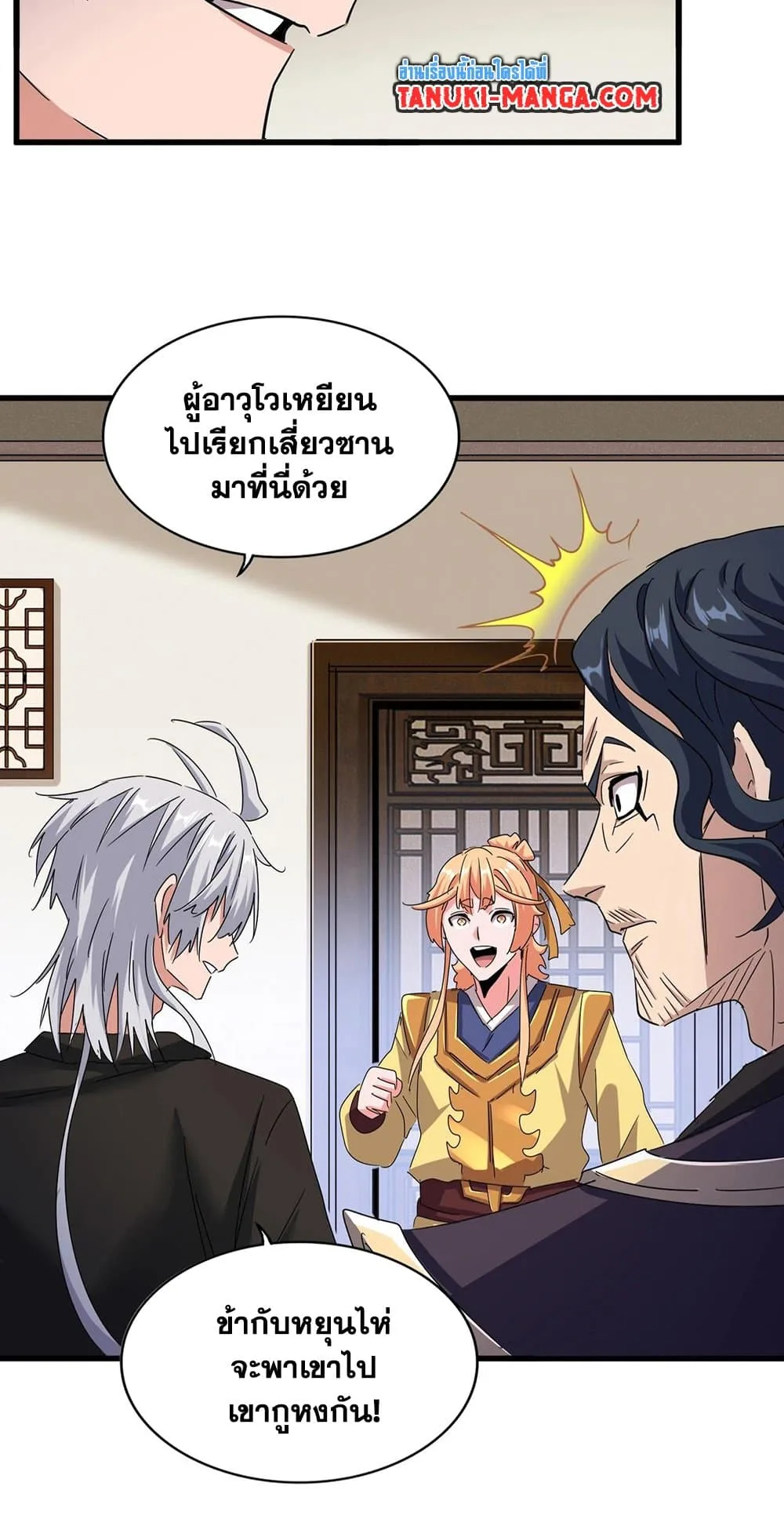 Magic Emperor ราชาจอมเวทย์ ตอนที่ 500 หน้า 6