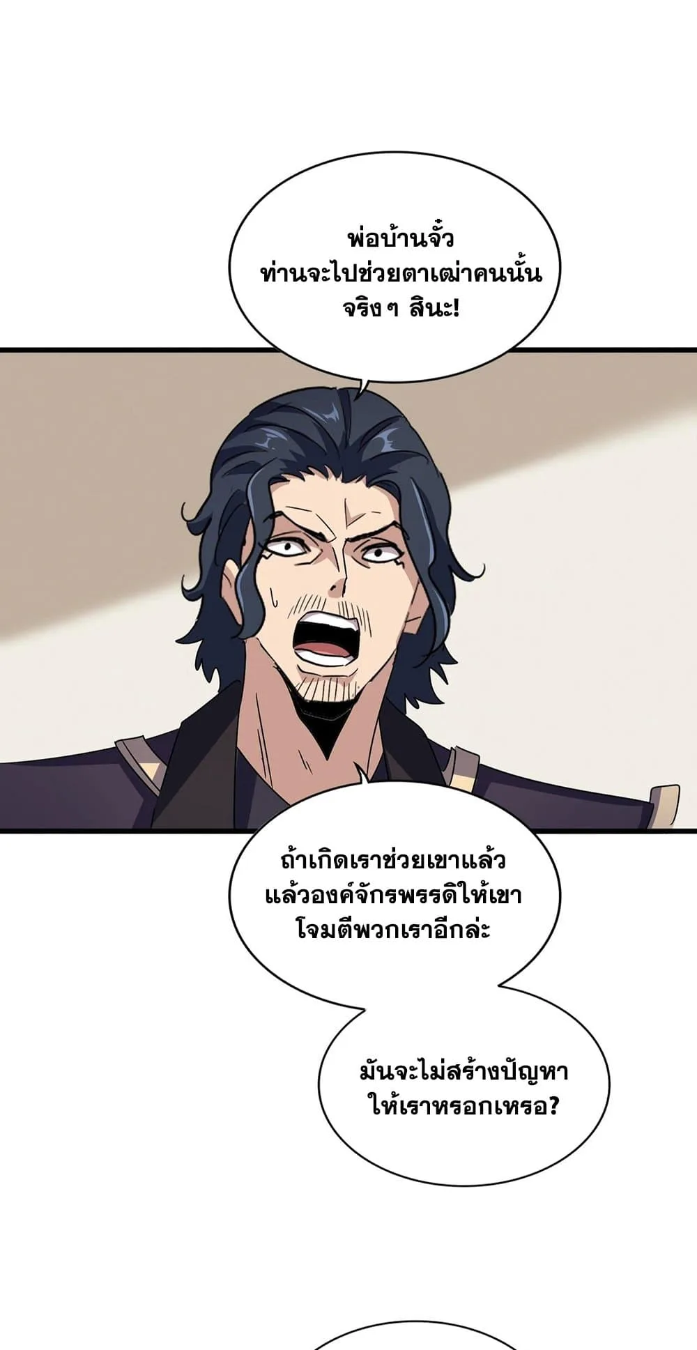 Magic Emperor ราชาจอมเวทย์ ตอนที่ 500 หน้า 7