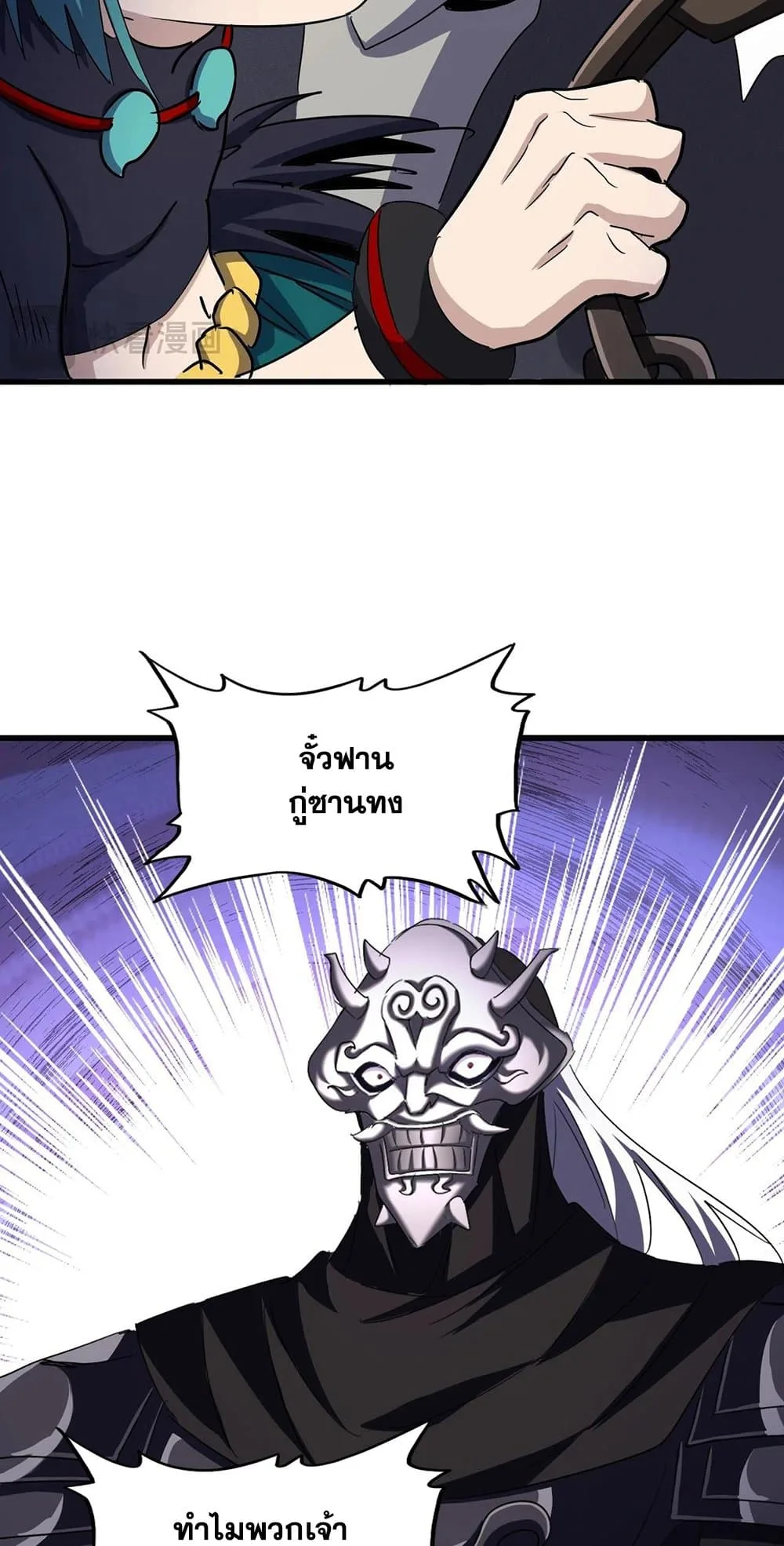 Magic Emperor ราชาจอมเวทย์ ตอนที่ 501 หน้า 14