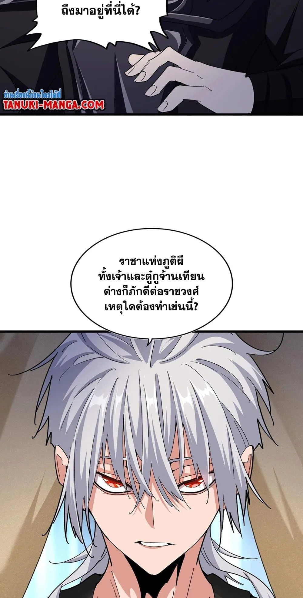 Magic Emperor ราชาจอมเวทย์ ตอนที่ 501 หน้า 15