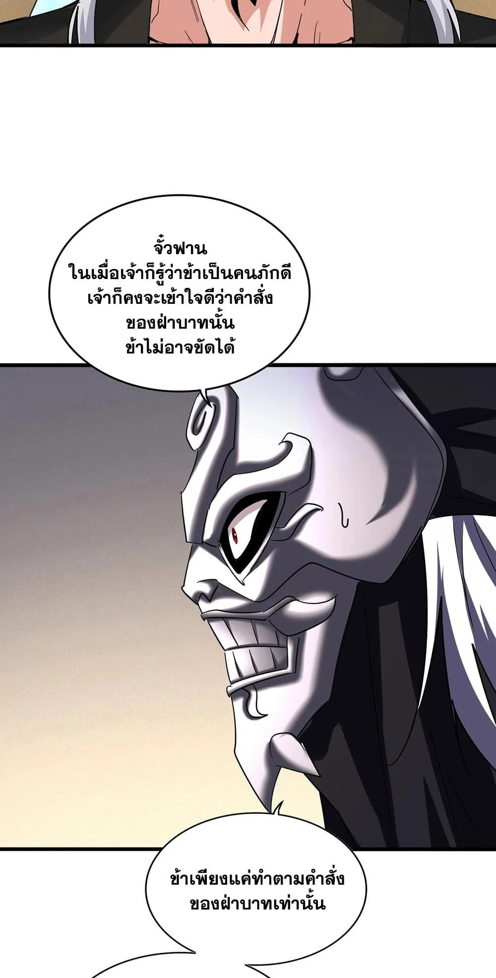 Magic Emperor ราชาจอมเวทย์ ตอนที่ 501 หน้า 16