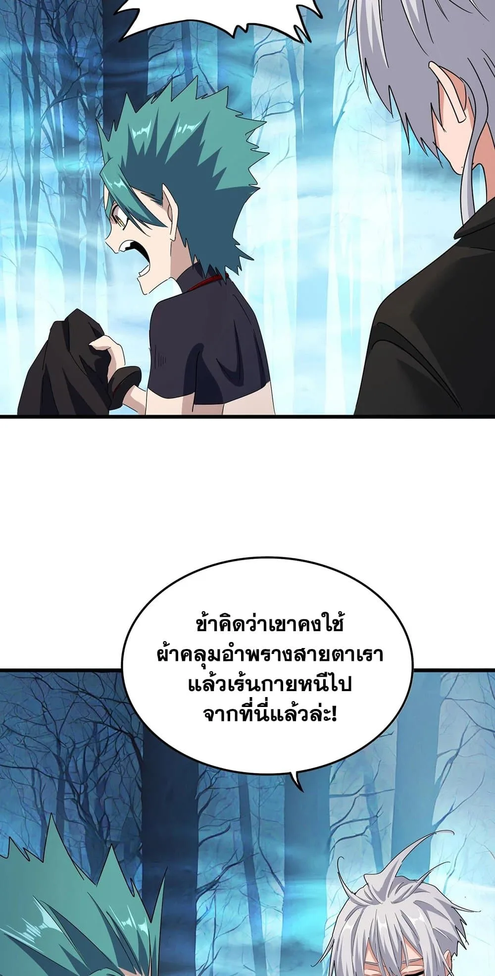 Magic Emperor ราชาจอมเวทย์ ตอนที่ 501 หน้า 25