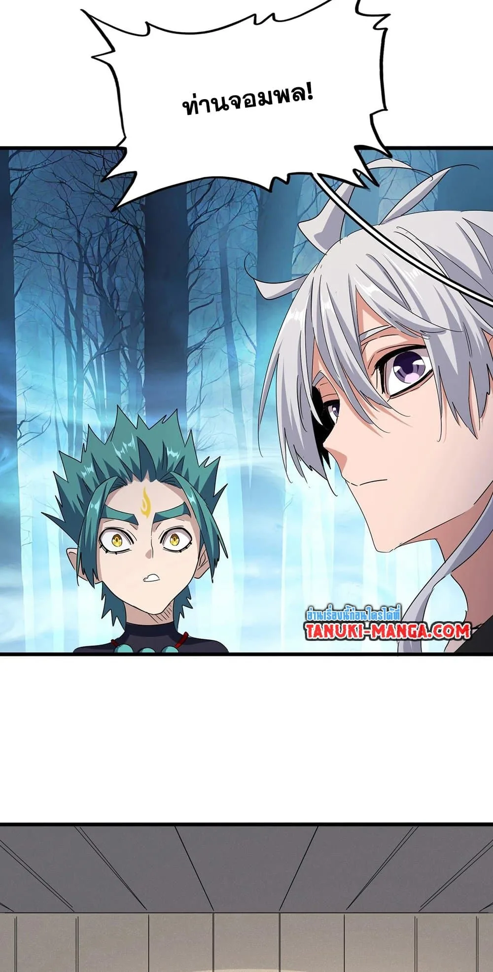 Magic Emperor ราชาจอมเวทย์ ตอนที่ 501 หน้า 29