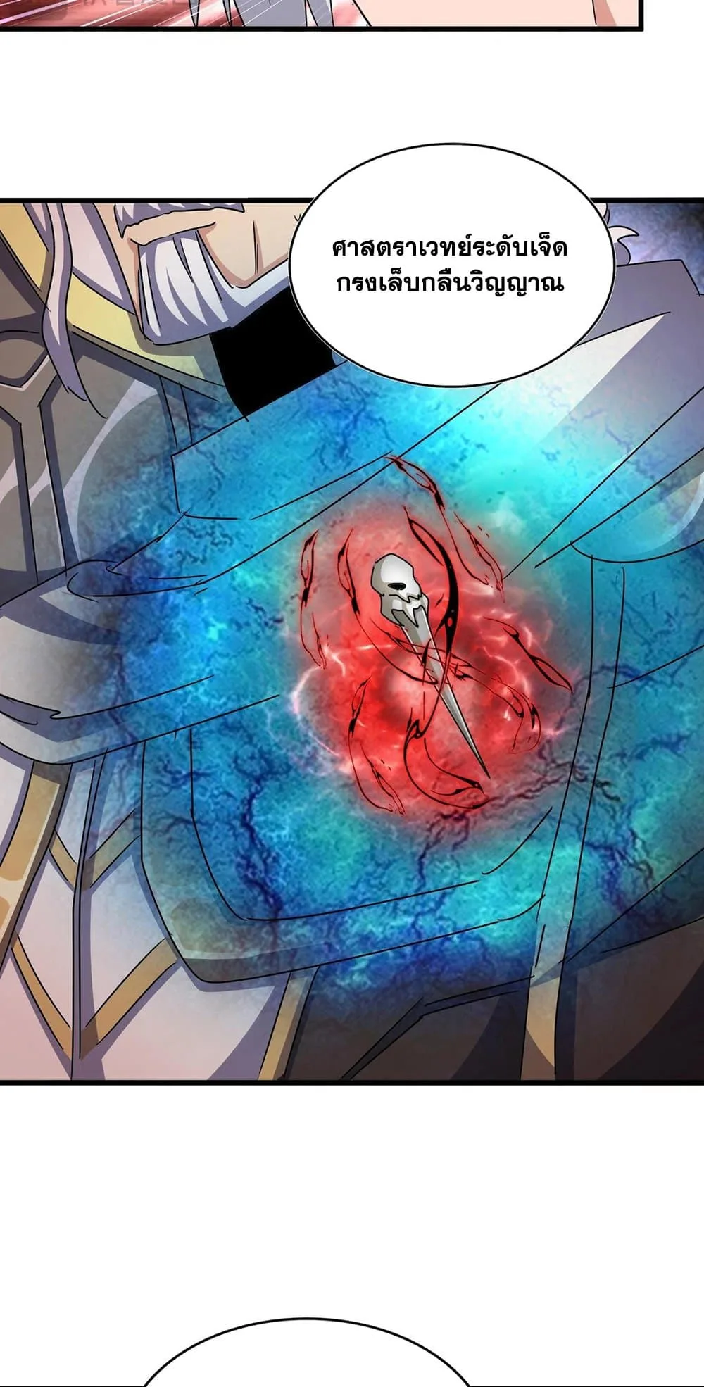 Magic Emperor ราชาจอมเวทย์ ตอนที่ 501 หน้า 33