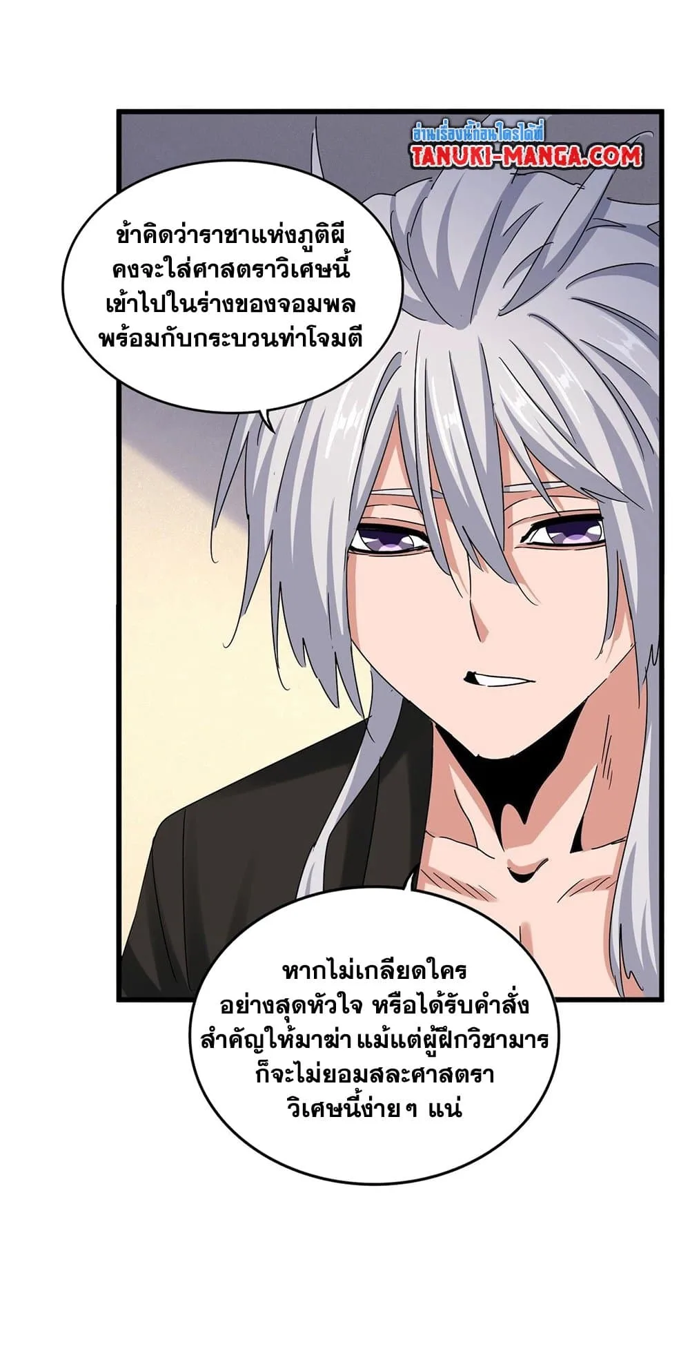 Magic Emperor ราชาจอมเวทย์ ตอนที่ 501 หน้า 35
