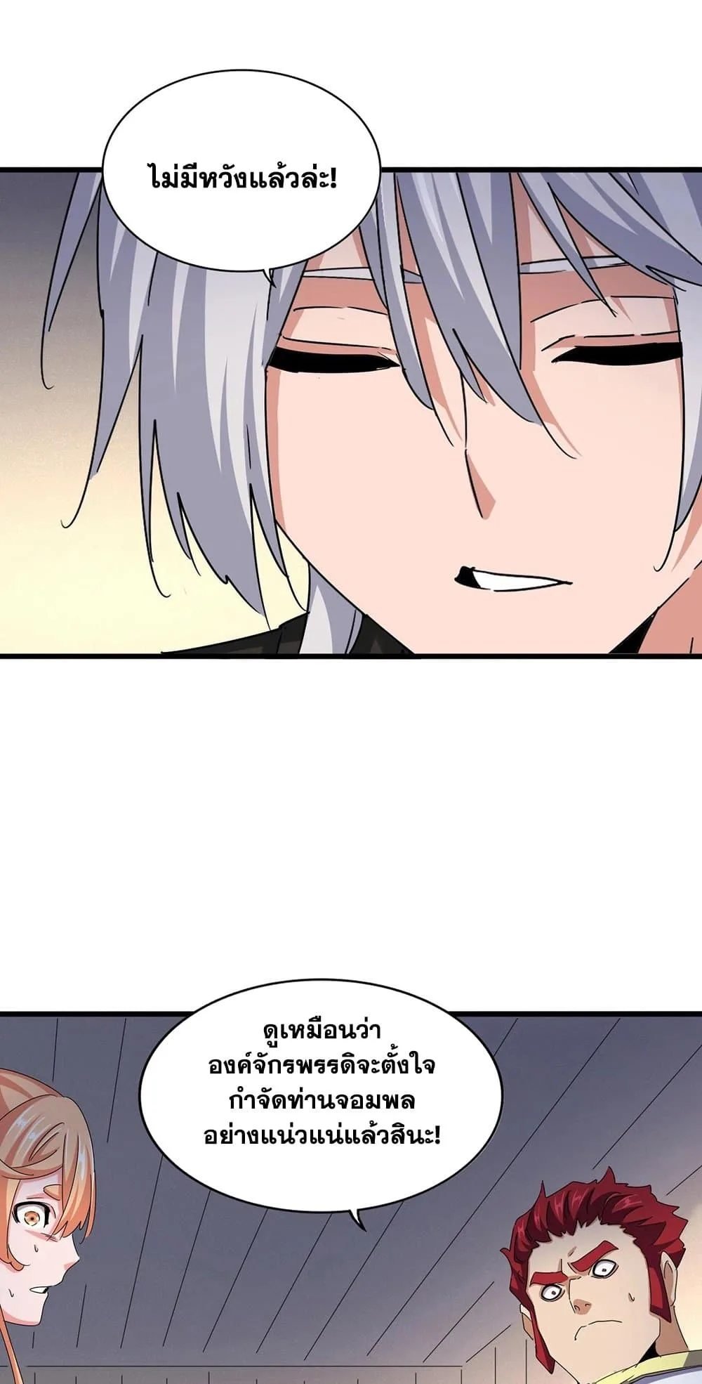 Magic Emperor ราชาจอมเวทย์ ตอนที่ 501 หน้า 36