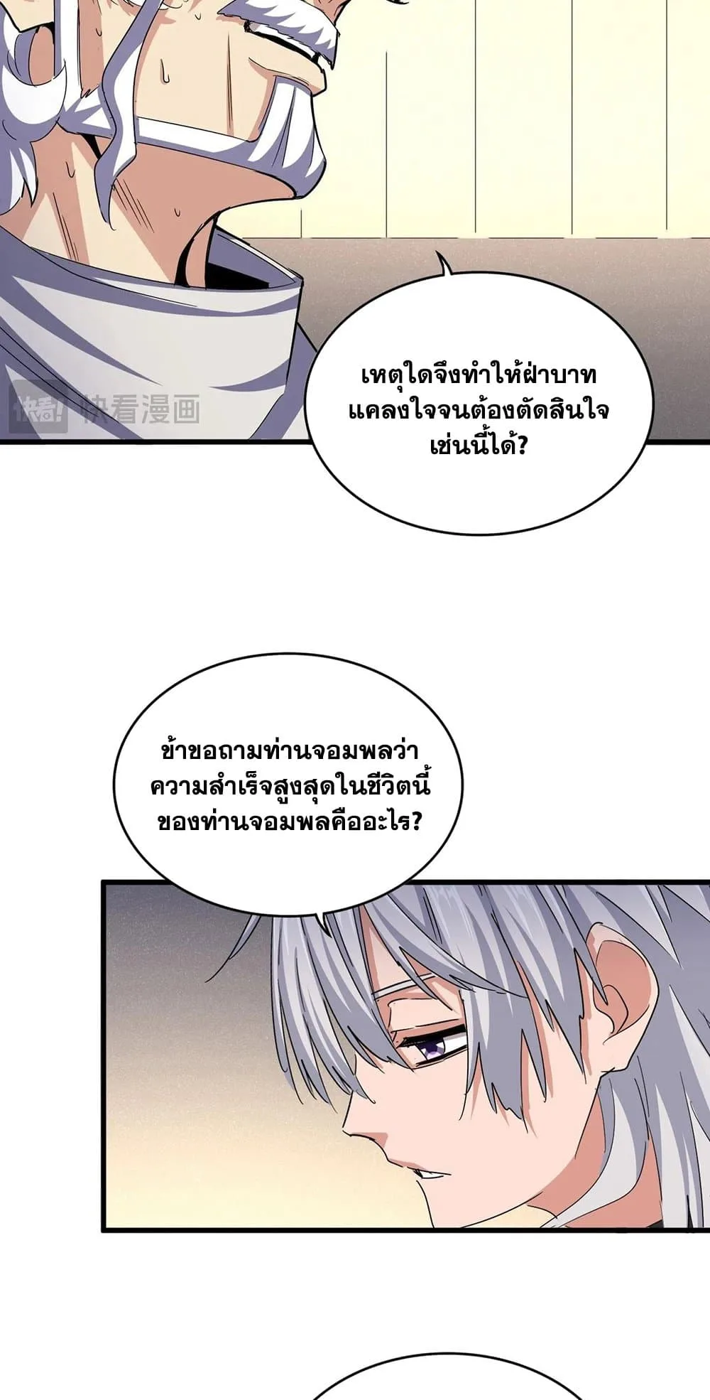 Magic Emperor ราชาจอมเวทย์ ตอนที่ 501 หน้า 41