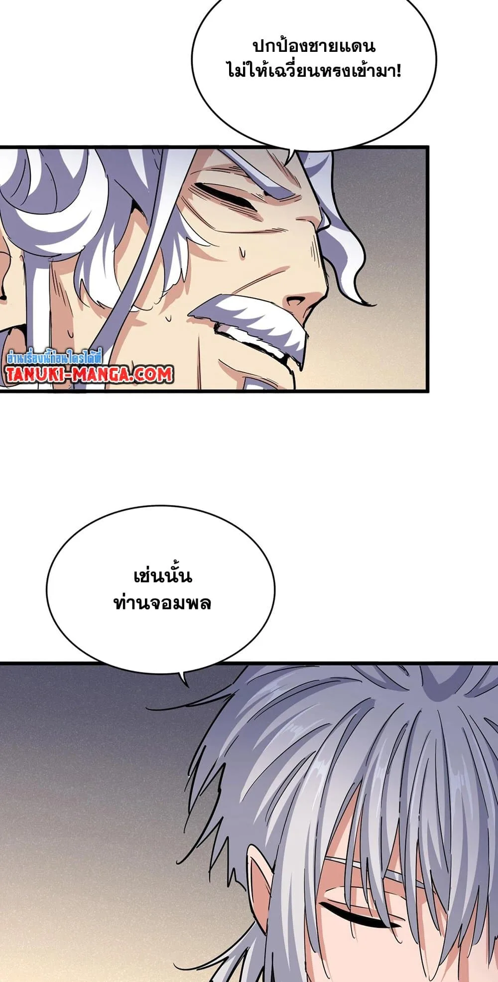 Magic Emperor ราชาจอมเวทย์ ตอนที่ 501 หน้า 42