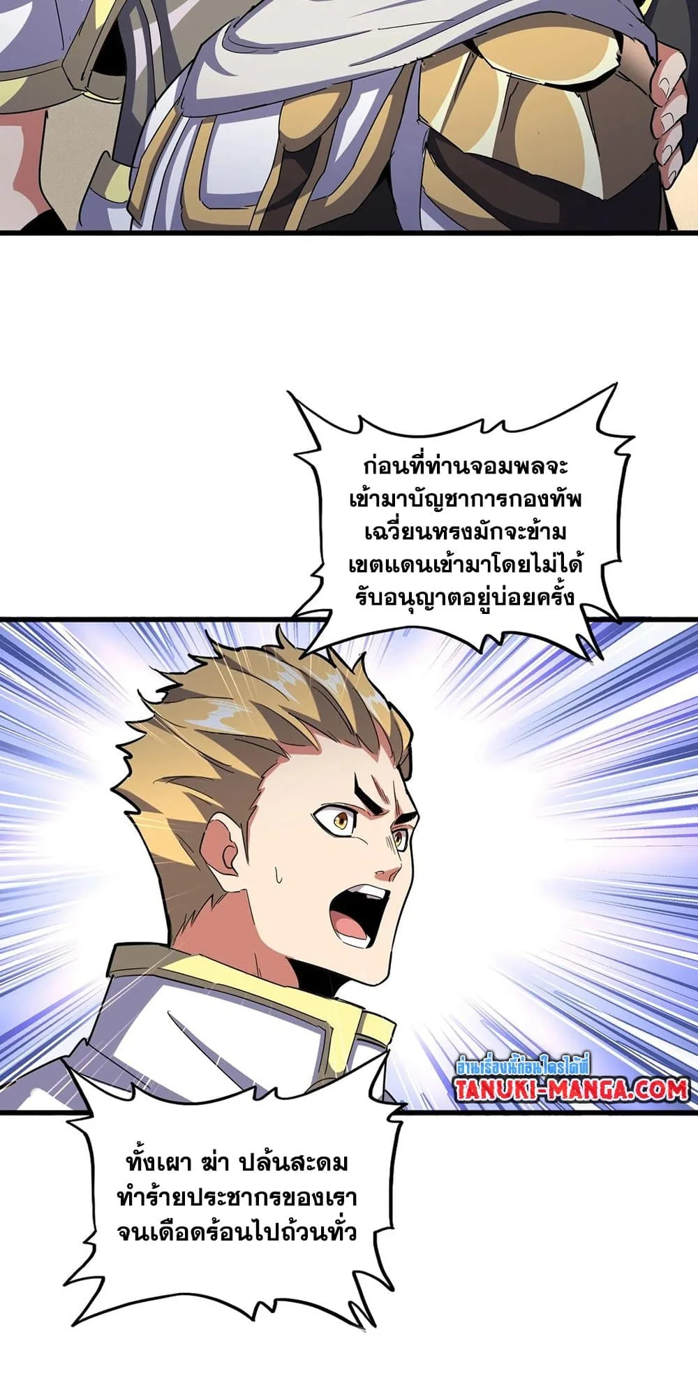 Magic Emperor ราชาจอมเวทย์ ตอนที่ 501 หน้า 44