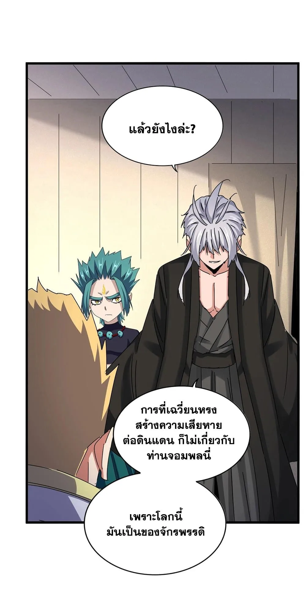 Magic Emperor ราชาจอมเวทย์ ตอนที่ 501 หน้า 45