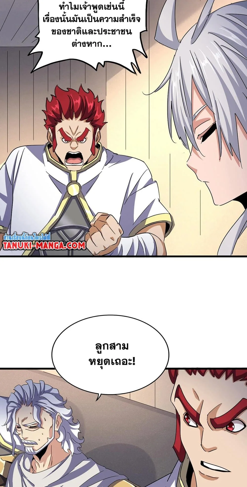 Magic Emperor ราชาจอมเวทย์ ตอนที่ 501 หน้า 47
