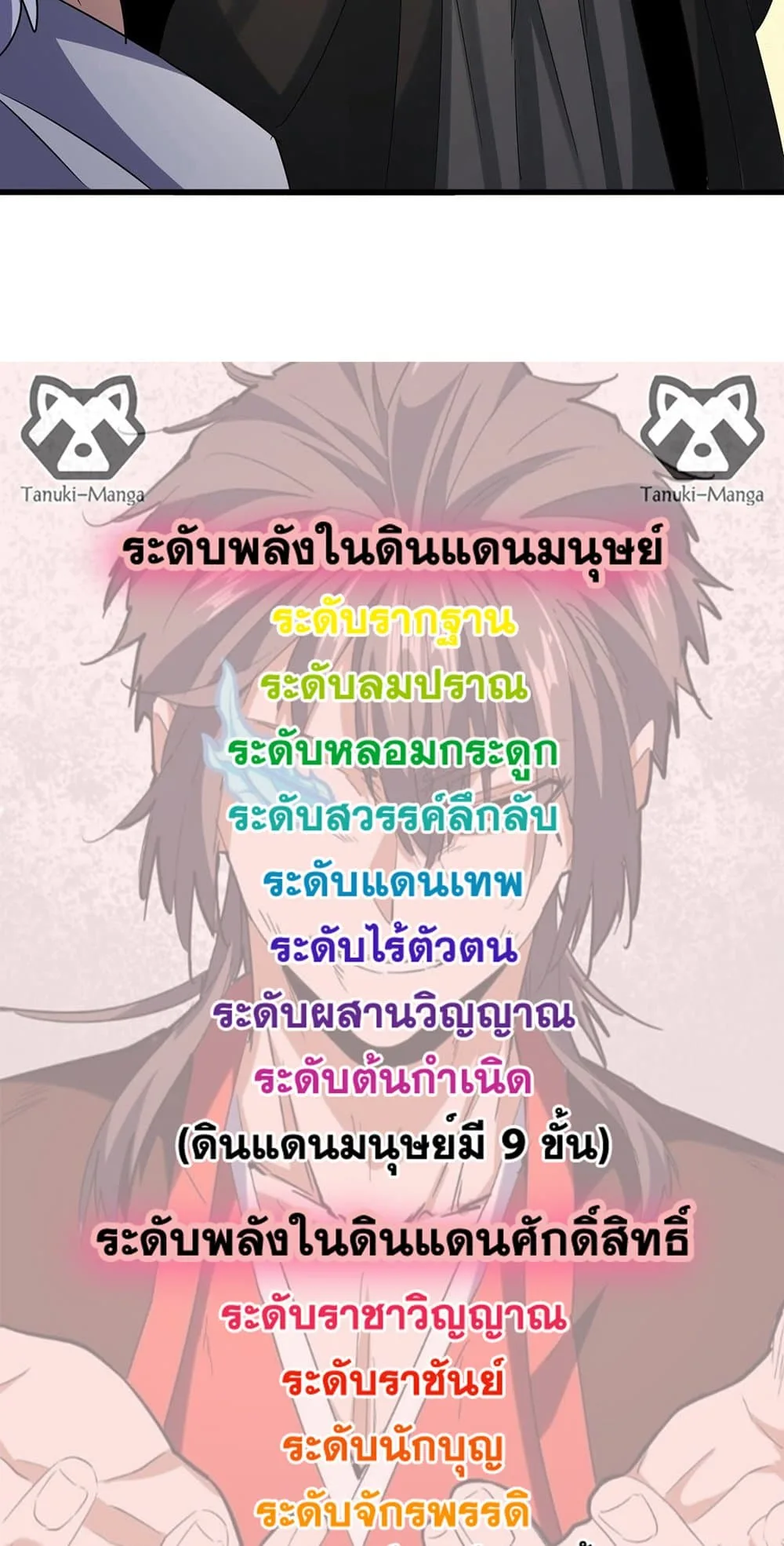 Magic Emperor ราชาจอมเวทย์ ตอนที่ 501 หน้า 49