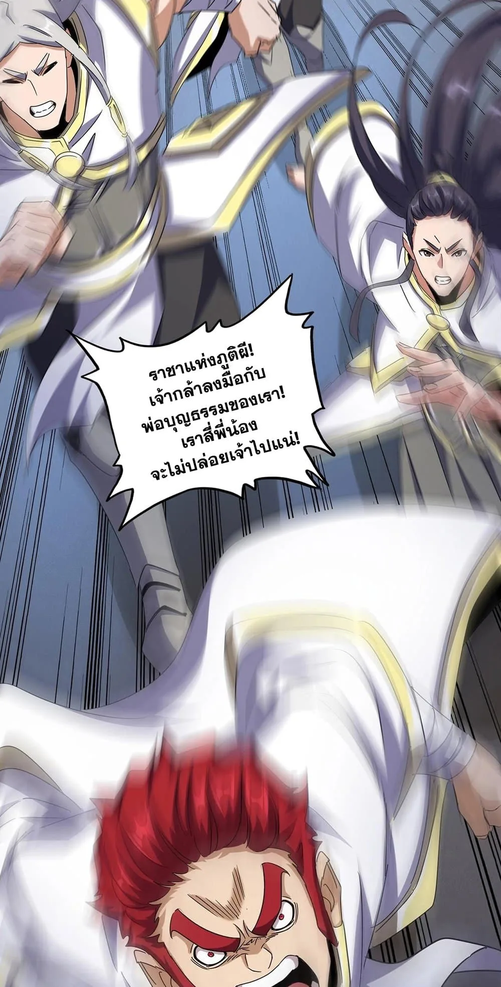 Magic Emperor ราชาจอมเวทย์ ตอนที่ 501 หน้า 5