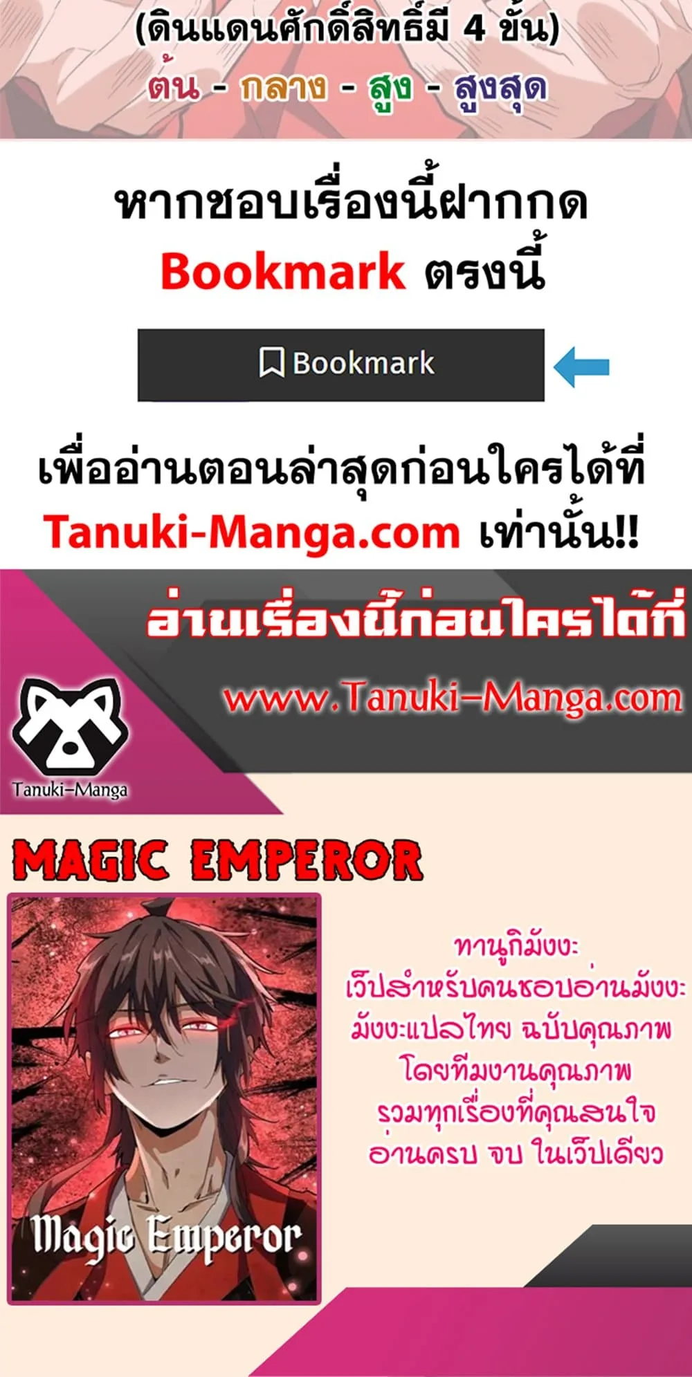 Magic Emperor ราชาจอมเวทย์ ตอนที่ 501 หน้า 50
