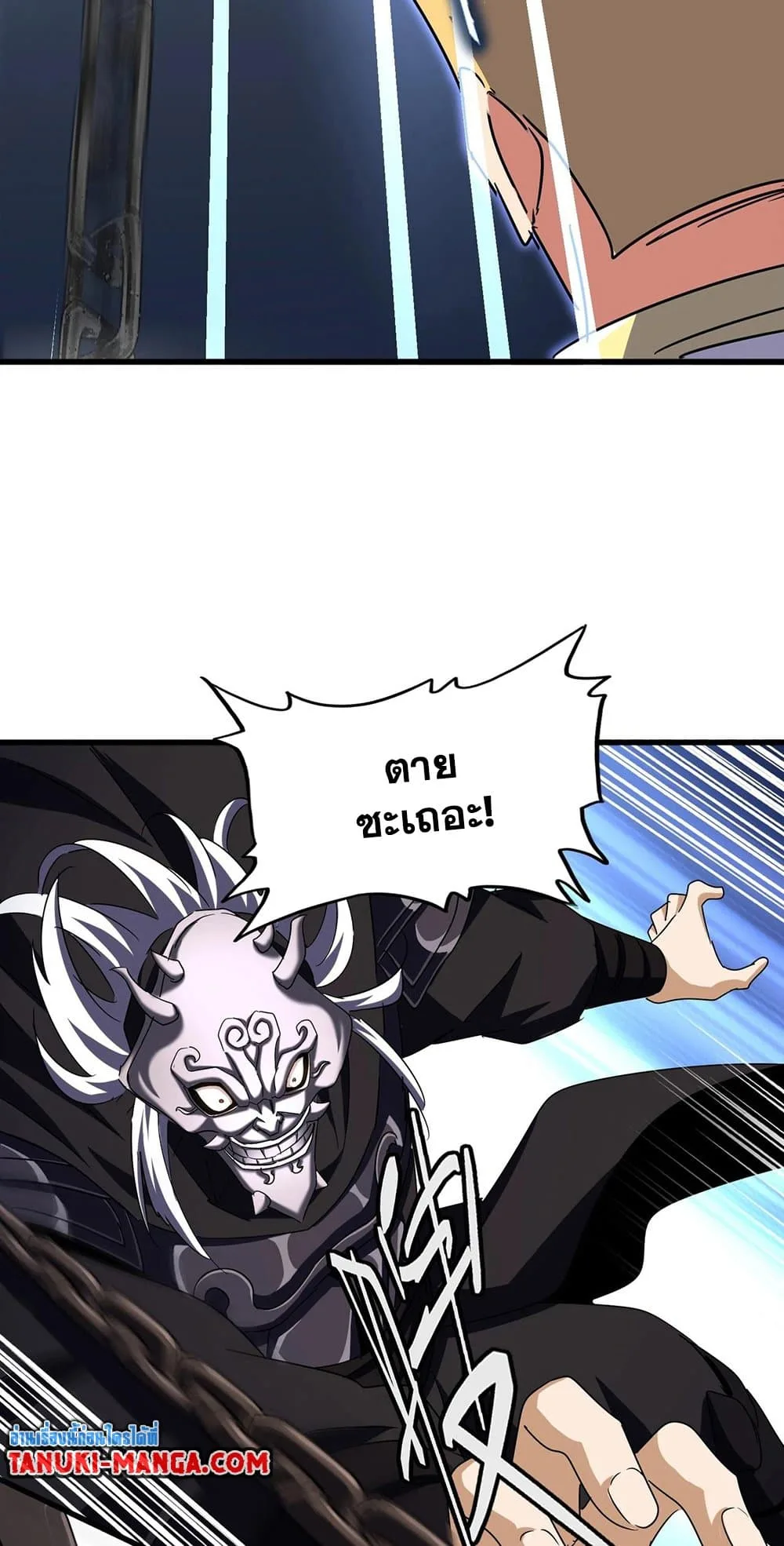 Magic Emperor ราชาจอมเวทย์ ตอนที่ 501 หน้า 9