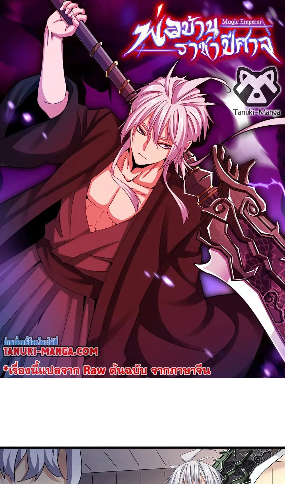 Magic Emperor ราชาจอมเวทย์ ตอนที่ 503 หน้า 1