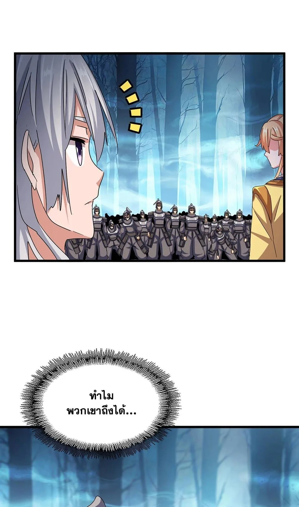 Magic Emperor ราชาจอมเวทย์ ตอนที่ 503 หน้า 17