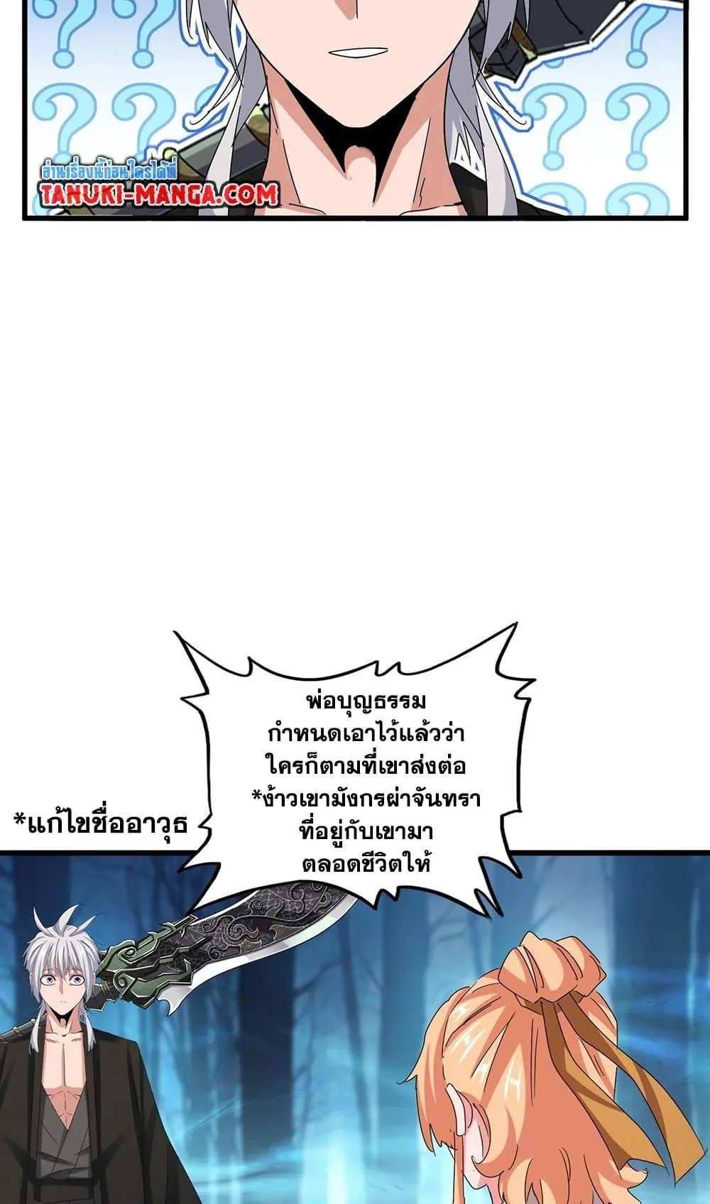 Magic Emperor ราชาจอมเวทย์ ตอนที่ 503 หน้า 21