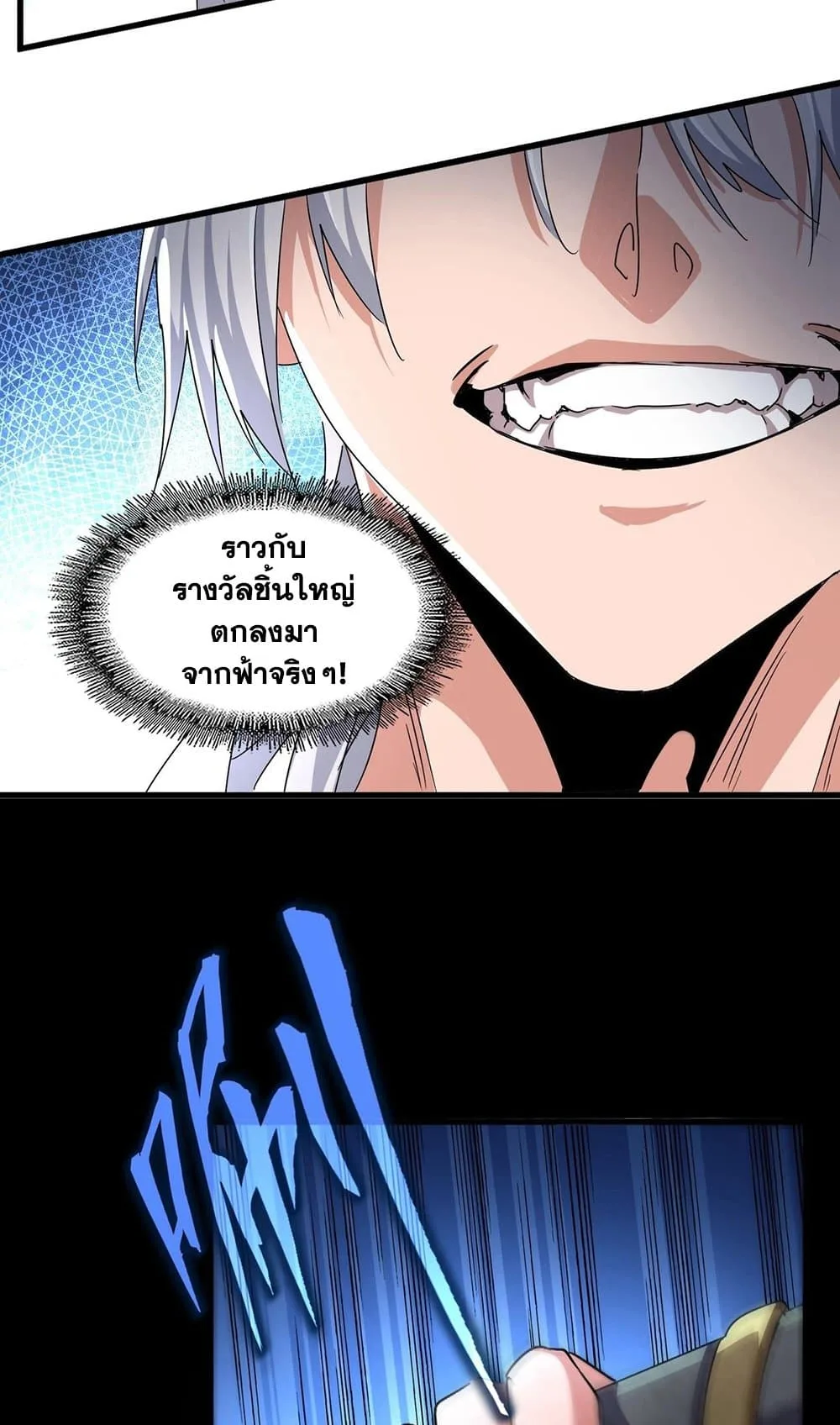Magic Emperor ราชาจอมเวทย์ ตอนที่ 503 หน้า 26