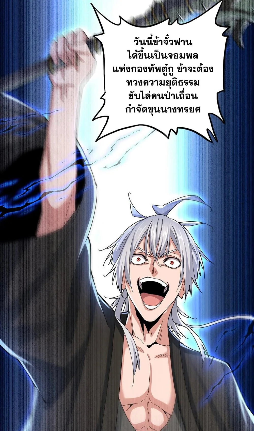 Magic Emperor ราชาจอมเวทย์ ตอนที่ 503 หน้า 28