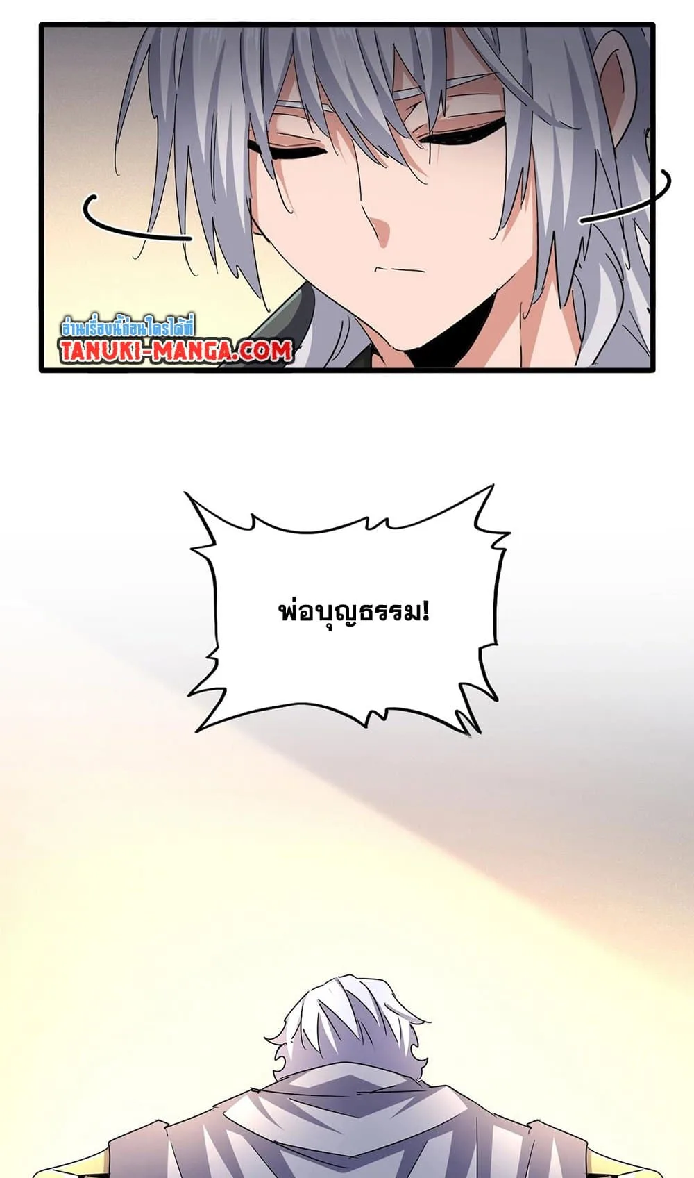 Magic Emperor ราชาจอมเวทย์ ตอนที่ 503 หน้า 3