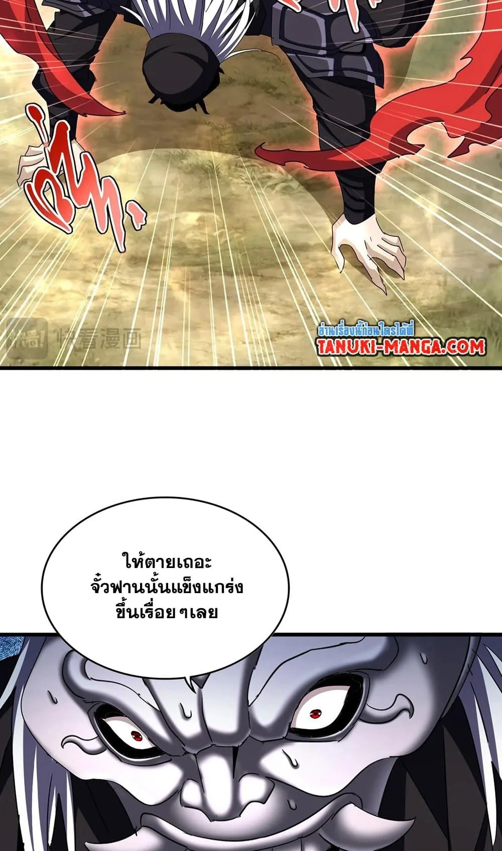 Magic Emperor ราชาจอมเวทย์ ตอนที่ 503 หน้า 35
