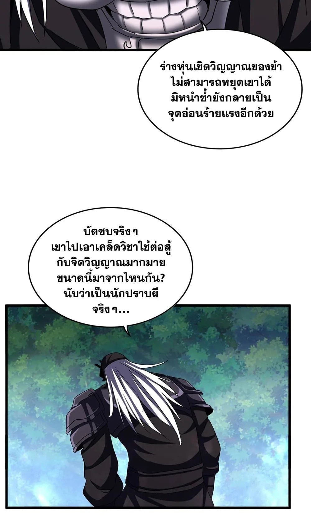 Magic Emperor ราชาจอมเวทย์ ตอนที่ 503 หน้า 36