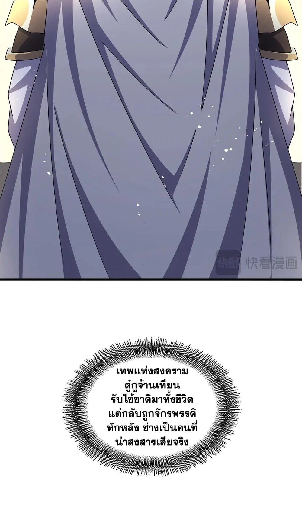 Magic Emperor ราชาจอมเวทย์ ตอนที่ 503 หน้า 4