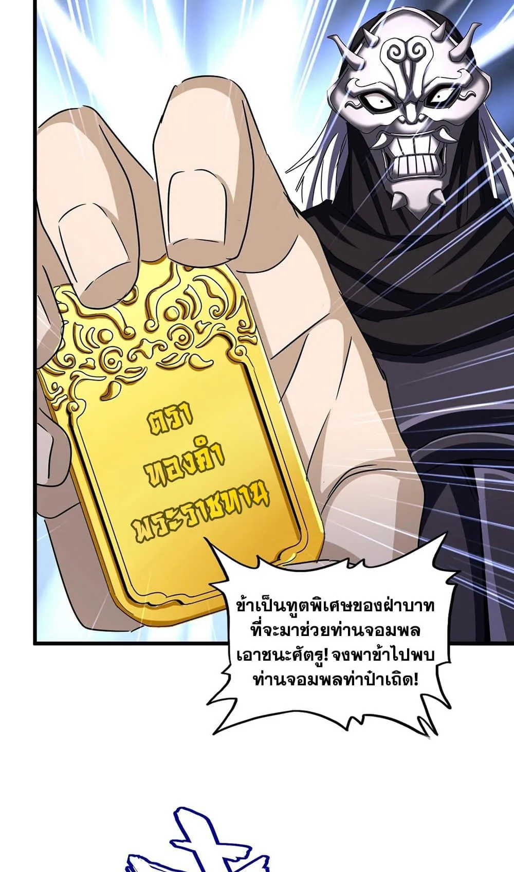 Magic Emperor ราชาจอมเวทย์ ตอนที่ 503 หน้า 43