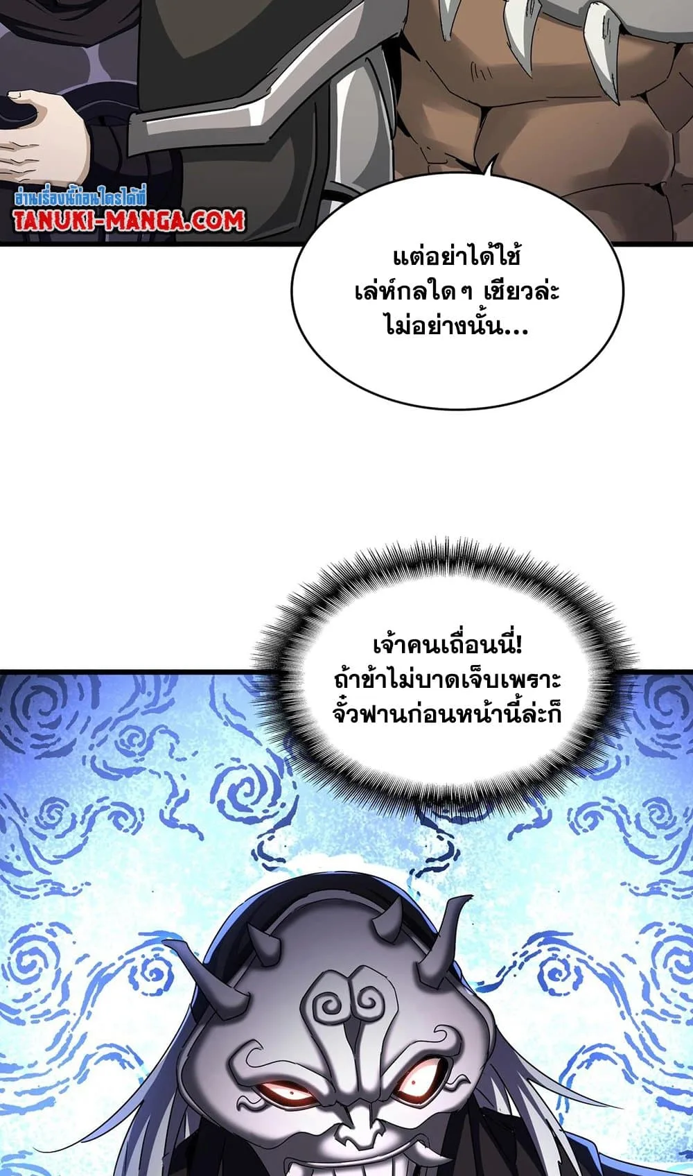 Magic Emperor ราชาจอมเวทย์ ตอนที่ 503 หน้า 47