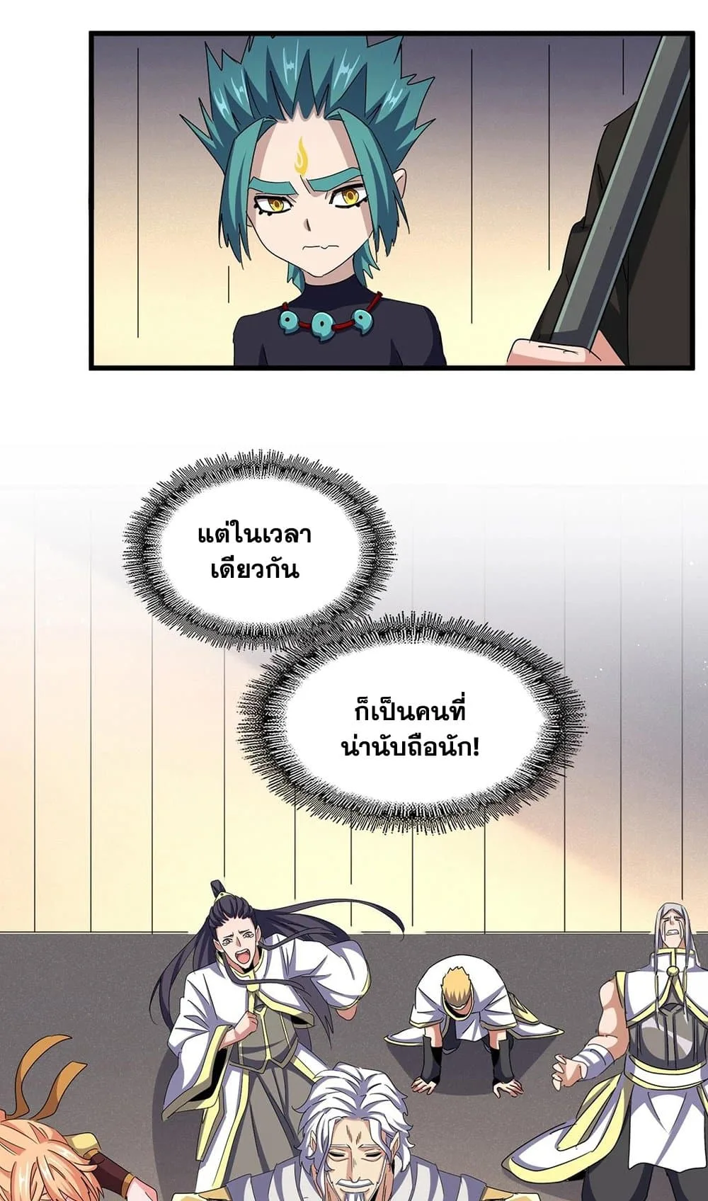 Magic Emperor ราชาจอมเวทย์ ตอนที่ 503 หน้า 5