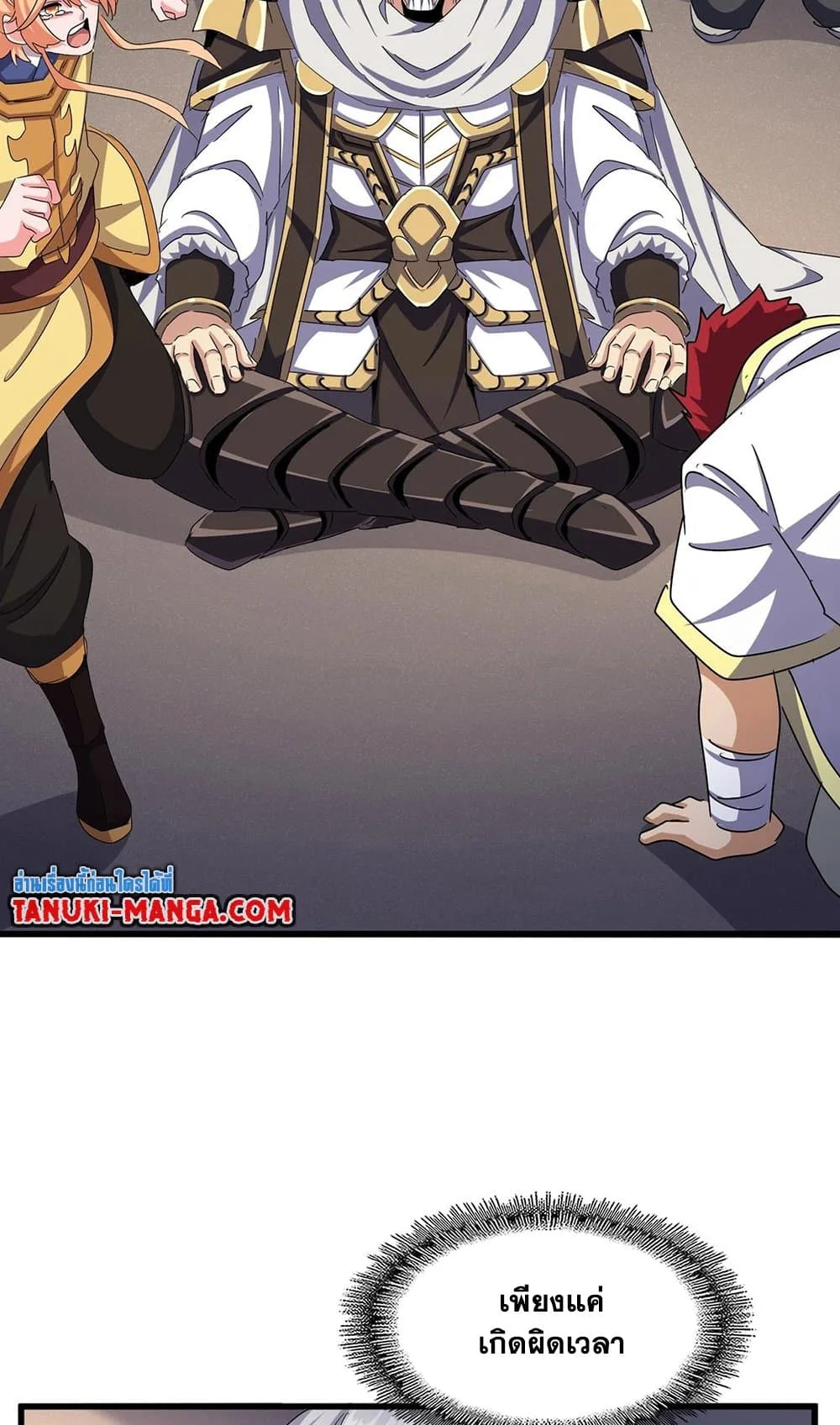 Magic Emperor ราชาจอมเวทย์ ตอนที่ 503 หน้า 6